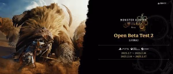 《怪物獵人:荒野》二測體驗版遊玩方法