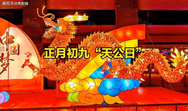 大年初九,再忙別忘「吃5樣,做1事」日子越過越紅火,老傳統別丟