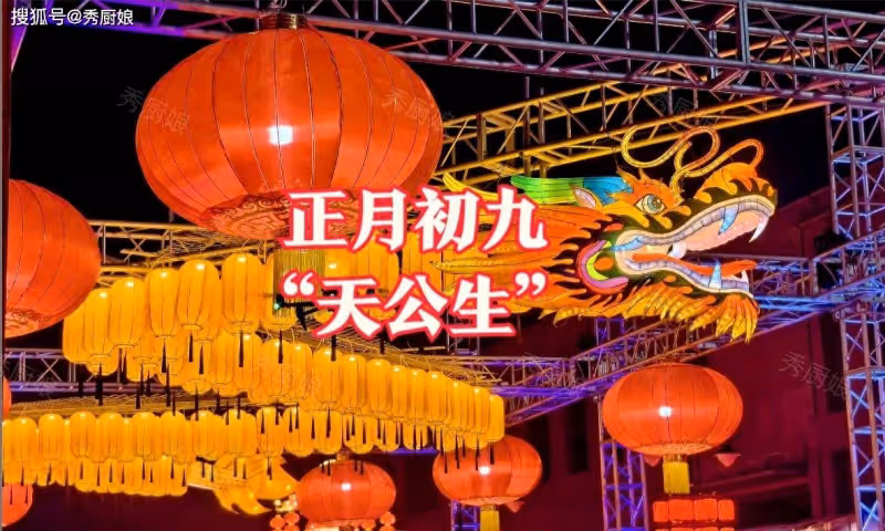 正月初九「玉帝生日」,牢記:1要吃,2要做,忌3事,福旺財更旺