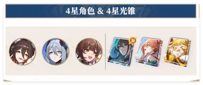 崩壞星穹鐵道阿格萊雅值得抽嗎-阿格萊雅抽取建議