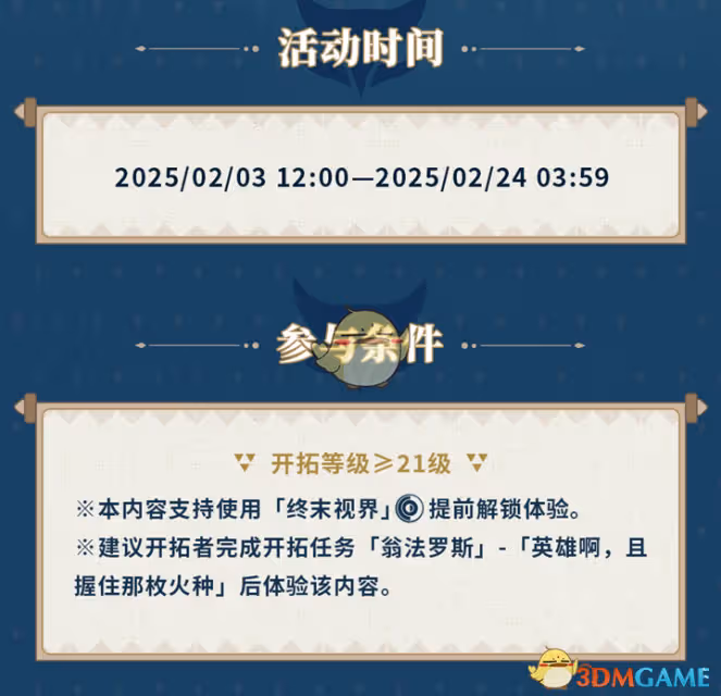 崩壞星穹鐵道晨昏卷隱活動怎麼玩-晨昏卷隱活動玩法介紹
