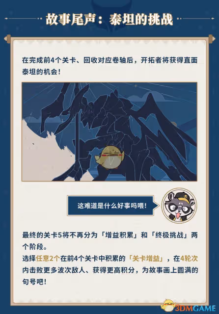崩壞星穹鐵道晨昏卷隱活動怎麼玩-晨昏卷隱活動玩法介紹
