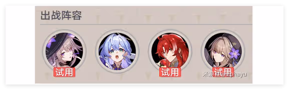 崩壞星穹鐵道晨昏卷隱day2平民怎麼通關-晨昏卷隱day2平民通關攻略