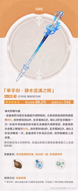 《原神》5.4卡池抽取建議