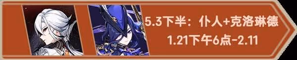 《原神》2月大事件一圖流
