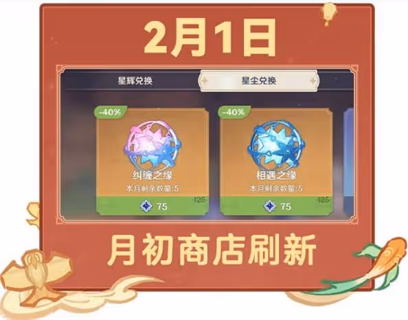 《原神》2月大事件一圖流