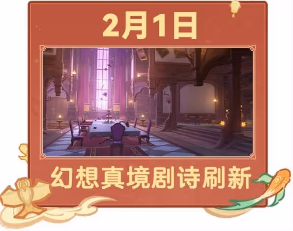 《原神》2月大事件一圖流
