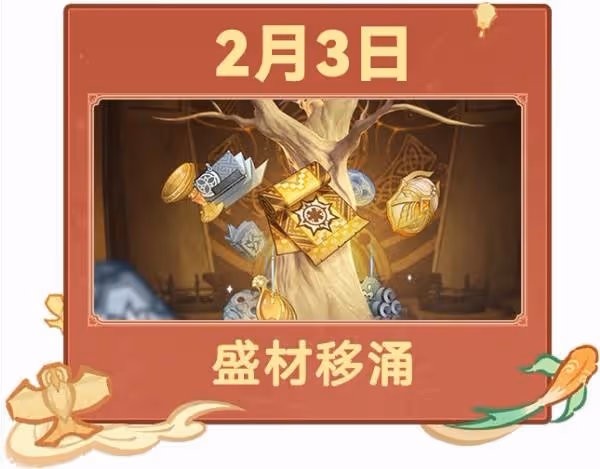 《原神》2月大事件一圖流