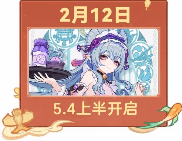 《原神》2月大事件一圖流