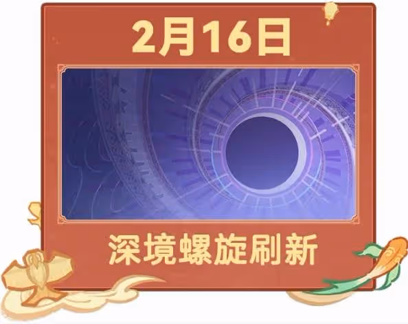 《原神》2月大事件一圖流