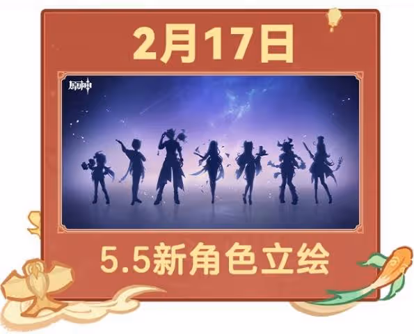 《原神》2月大事件一圖流
