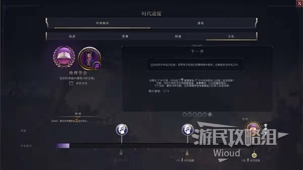 《文明7》勝利方式一覽