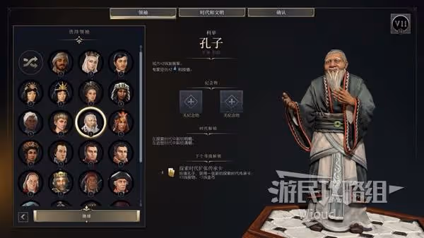 《文明7》新手領袖及文明推薦