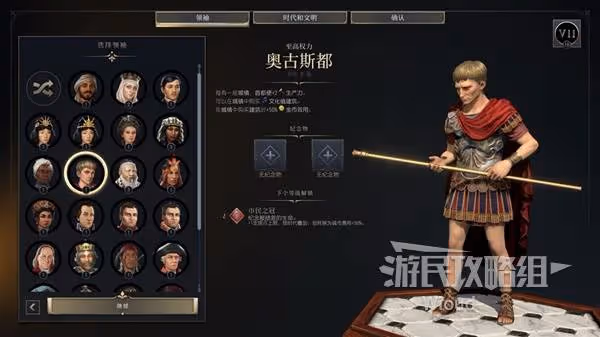 《文明7》新手領袖及文明推薦