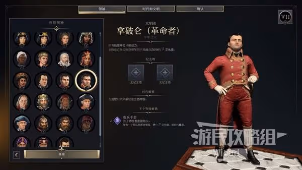 《文明7》新手領袖及文明推薦