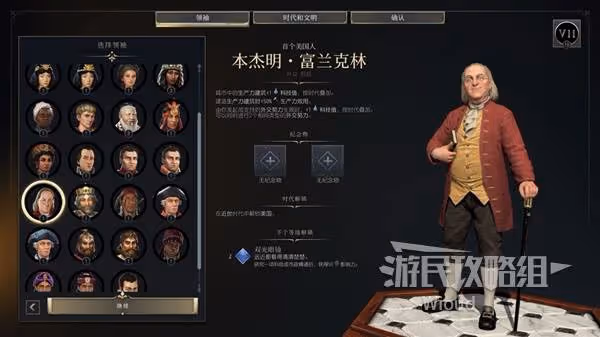 《文明7》新手領袖及文明推薦