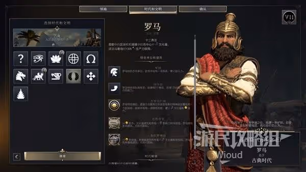 《文明7》新手領袖及文明推薦