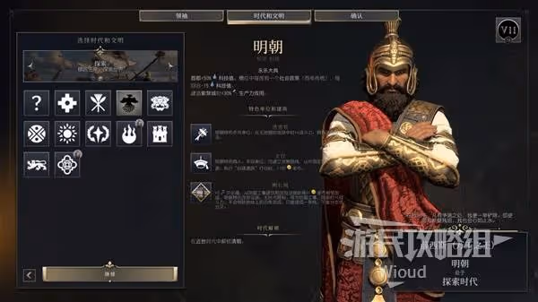 《文明7》新手領袖及文明推薦