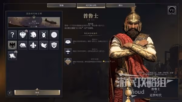 《文明7》新手領袖及文明推薦