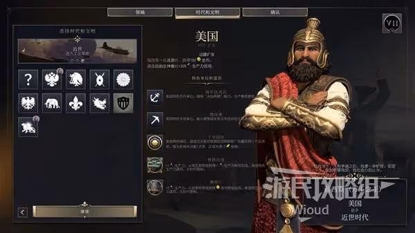 《文明7》新手領袖及文明推薦