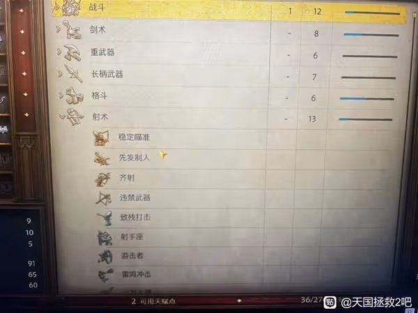 《天國:拯救2》開局賺錢方法