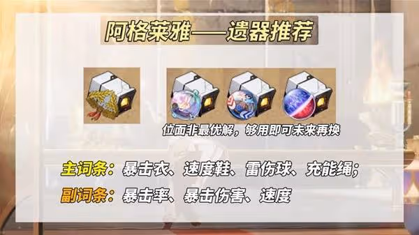 《崩壞:星穹鐵道》阿格萊雅培養指南