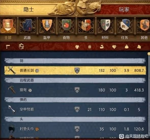 《天國:拯救2》深山隱士支線裝備收集攻略