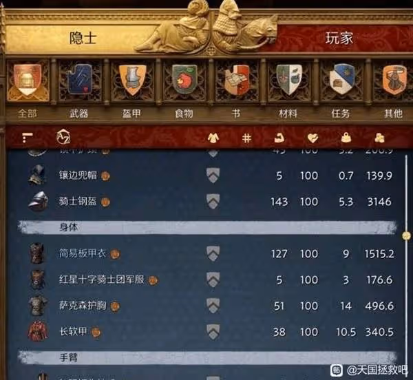 《天國:拯救2》深山隱士支線裝備收集攻略