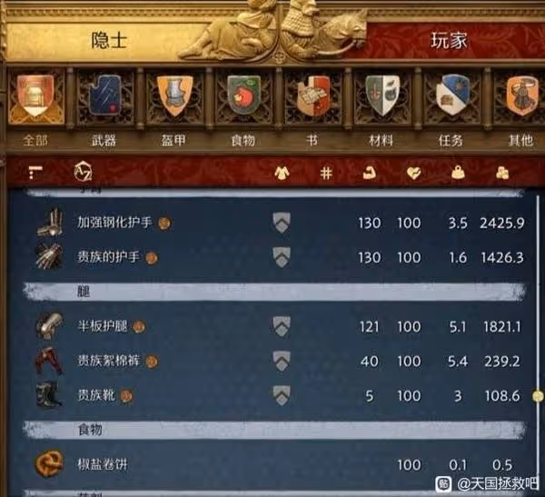 《天國:拯救2》深山隱士支線裝備收集攻略