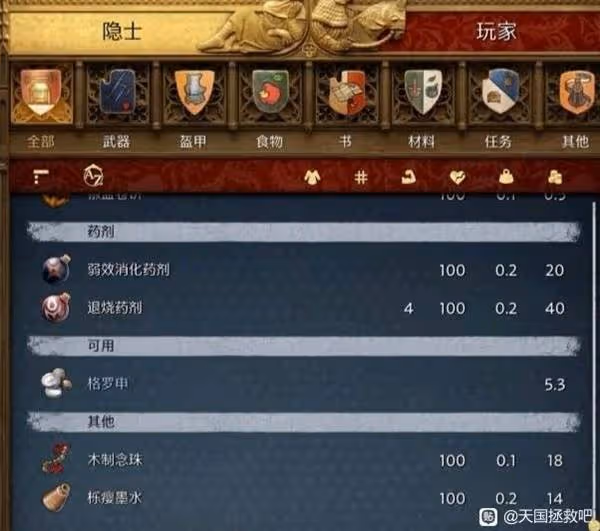 《天國:拯救2》深山隱士支線裝備收集攻略