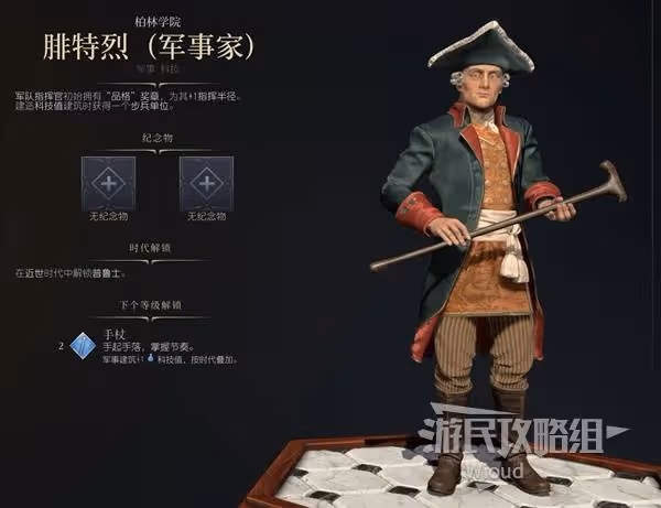 《文明7》腓特烈軍事家強度與技能特點介紹