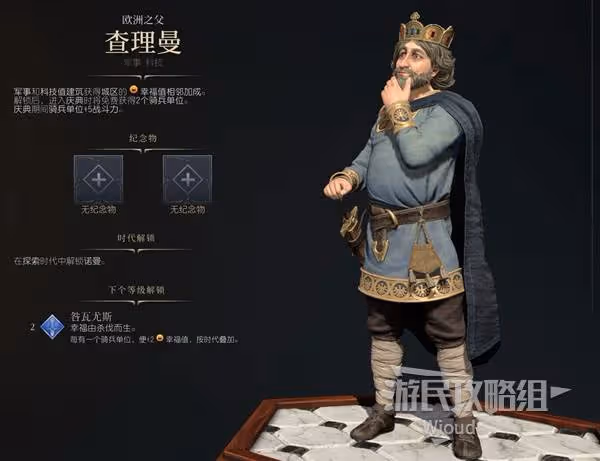 《文明7》查理曼強度與技能特點介紹