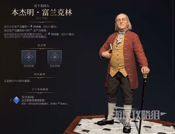 《文明7》班傑明富蘭克林強度與技能介紹