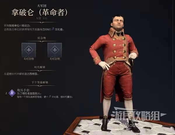 《文明7》拿破崙革命者強度與技能特點介紹