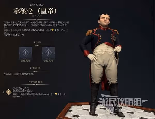 《文明7》拿破崙皇帝強度與技能特點介紹