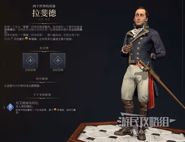 《文明7》拉斐德強度與技能特點介紹