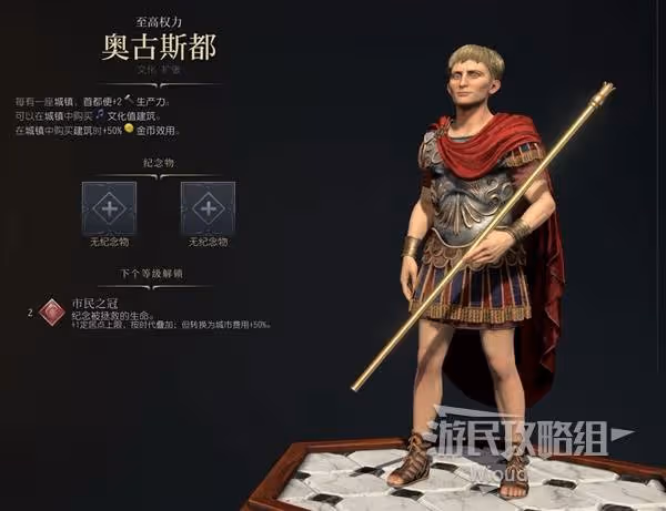 《文明7》奧古斯都強度與技能特點介紹