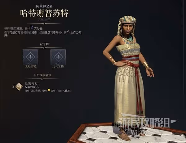 《文明7》哈特謝普蘇特強度與技能特點介紹