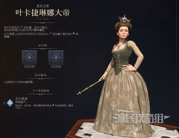 《文明7》葉卡捷琳娜大帝強度與技能介紹