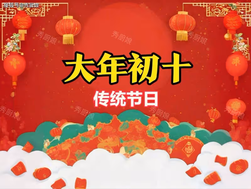 「初十3不吃,福氣不進門」,明日大年初十「地日」,老傳統別丟