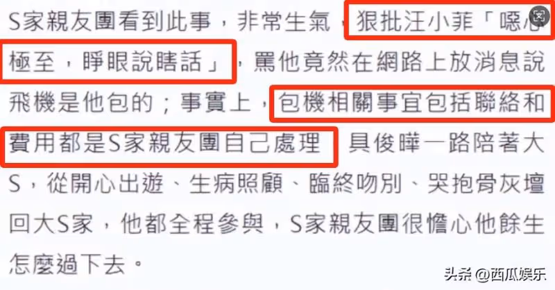大S的骨灰剛返台不久,S家針對汪小菲就出現了一個爭議舉動