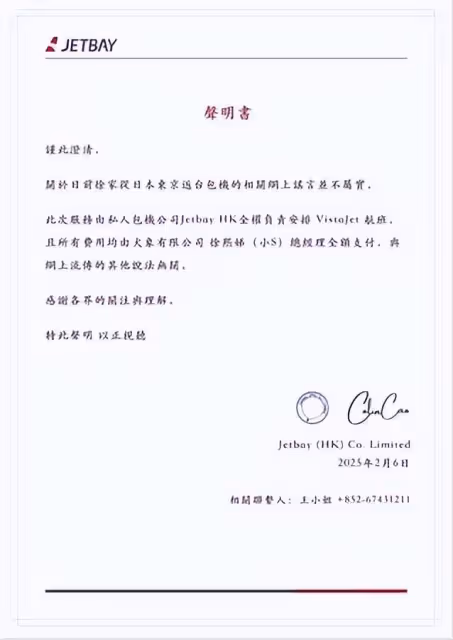 真的不是汪小菲! 大S返台私人包機公司發聲明:費用小S全額支付