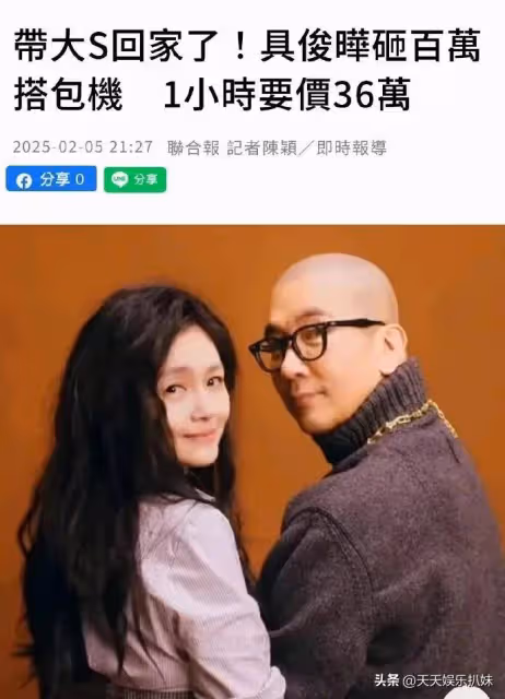 博主曝:汪小菲包機接大S回家,台媒稱是具俊曄包機,一小時36萬