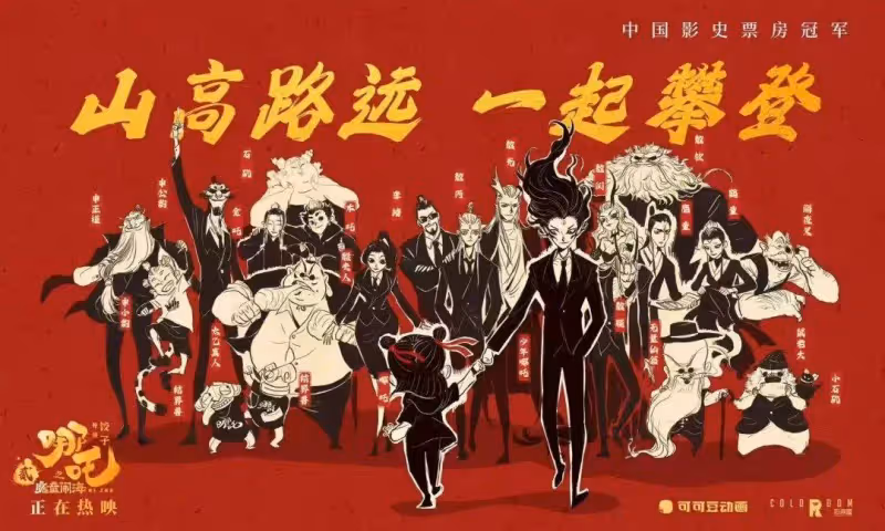 《哪吒2》影史票房第一!輕鬆碾壓《長津湖》有望破百億
