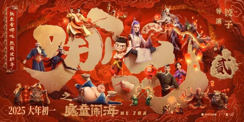 《哪吒2》影史票房第一!輕鬆碾壓《長津湖》有望破百億