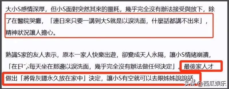小S對大S骨灰的安排,暴露了小S內心的小九九