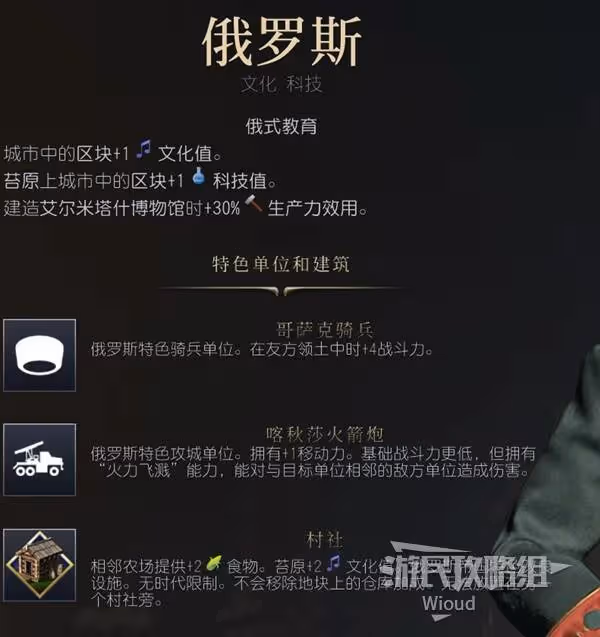 《文明7》俄羅斯強度與特點介紹