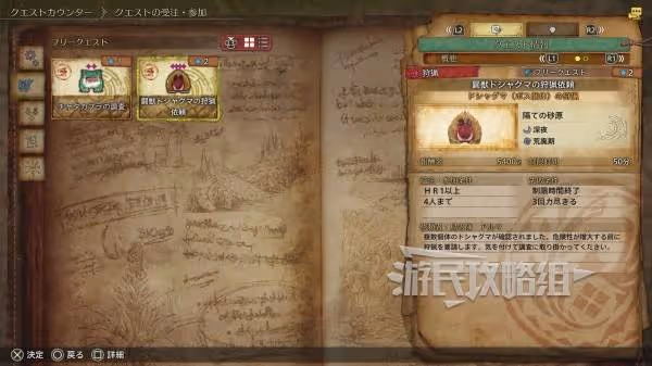 《怪物獵人:荒野》金冠確認方法