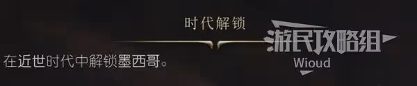 《文明7》西班牙強度與特點介紹