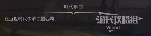 《文明7》印加強度與特點介紹